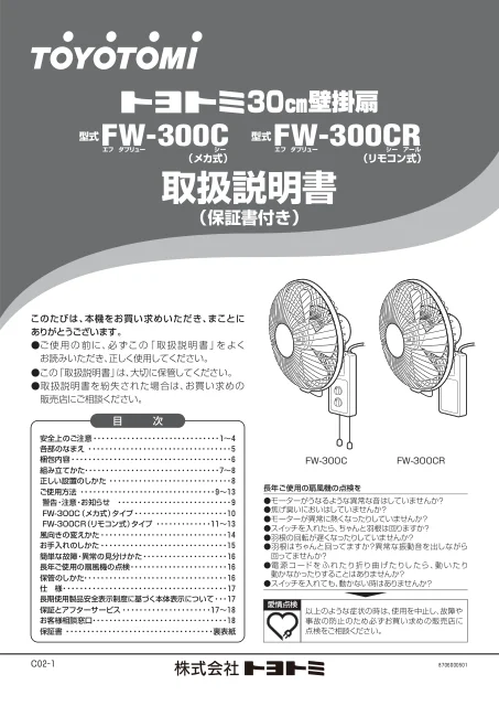 toyotomiトヨトミ FW-300C